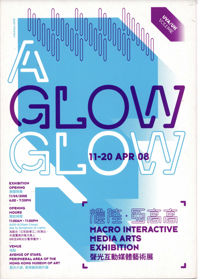 A Glow Glow - Marco Interactive Media Arts Exhibition - Postcard | 「燈陸． 亞高高」聲光互動媒體藝術展 - 明信片