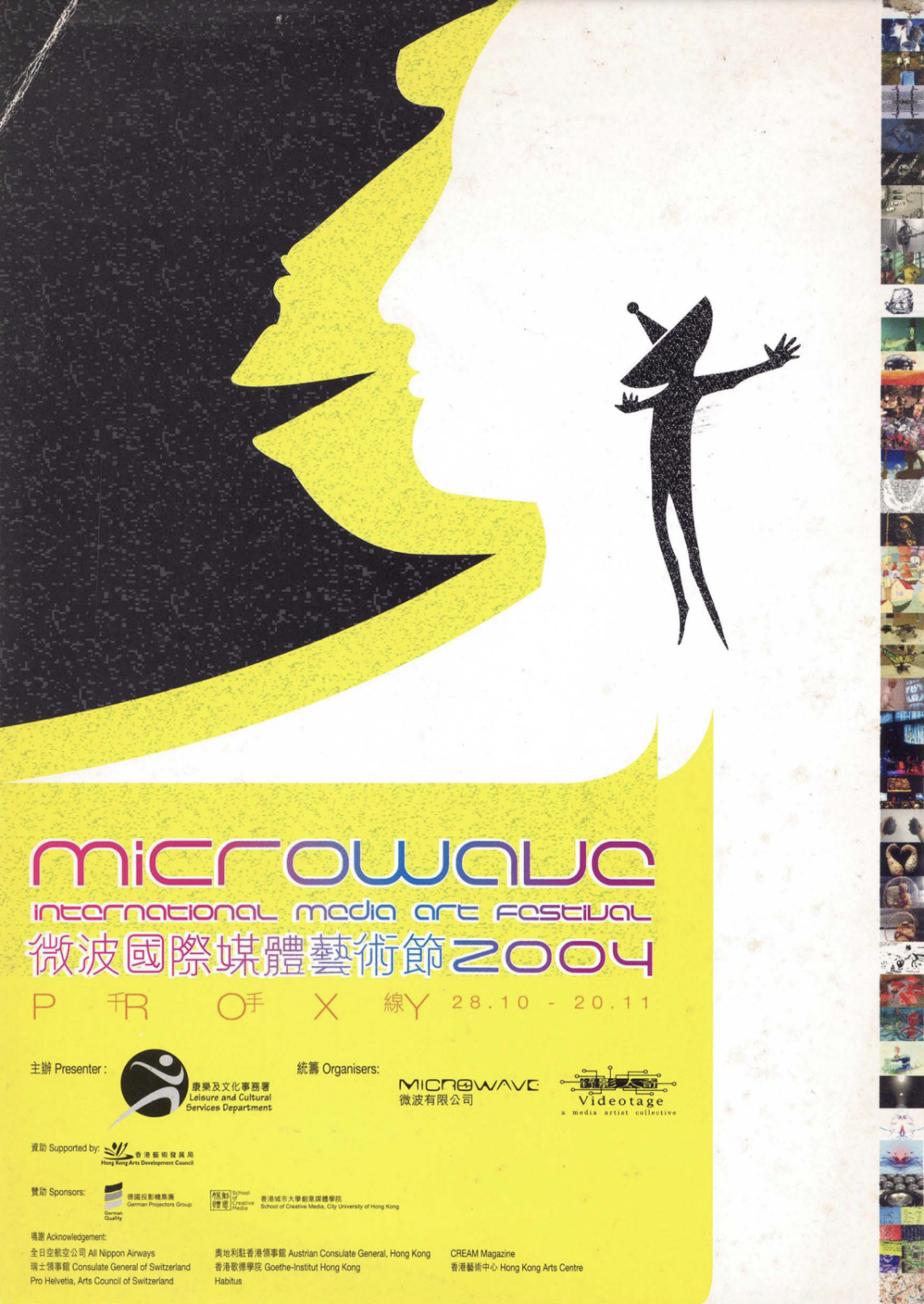 Microwave International Media Art Festival-PROXY – Postcard 微波國際媒體藝術節-千手線 – 明信片