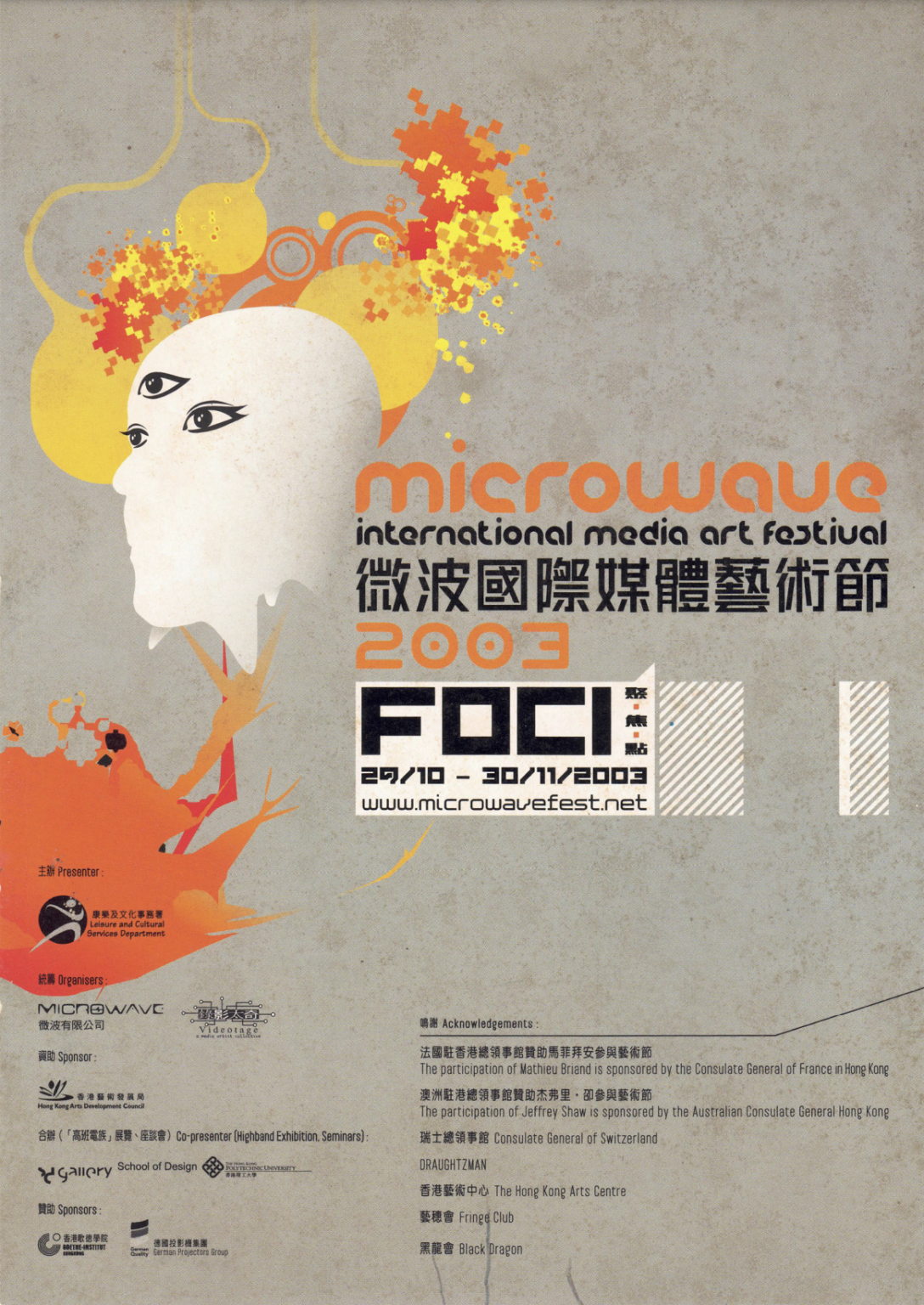 Microwave International Media Art Festival - FOCI 微波國際媒體藝術節- 聚焦點