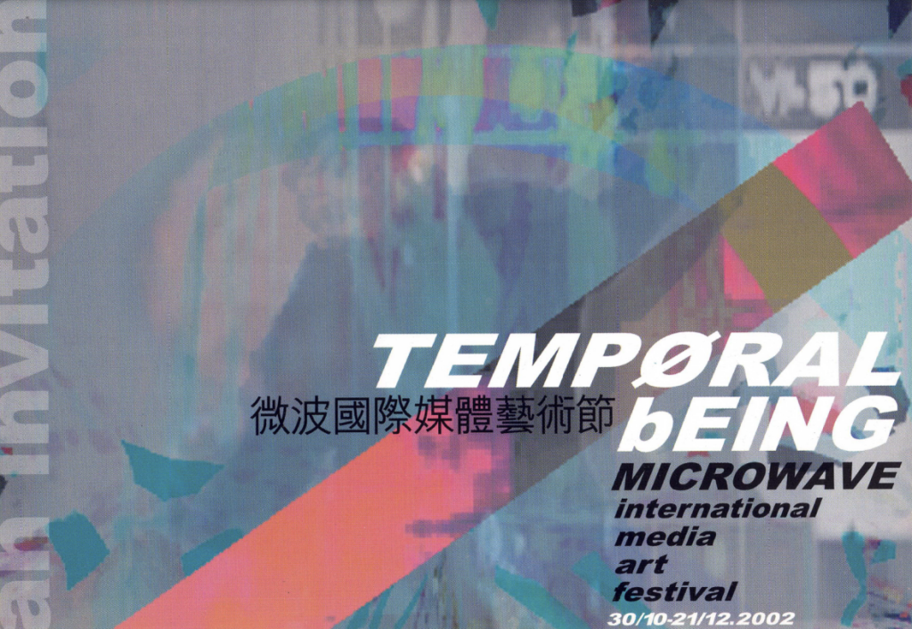 Microwave International Media Art Festival–Temporal bEING – Postcard | 微波國際媒體藝術節-Temporal bEING – 明信片