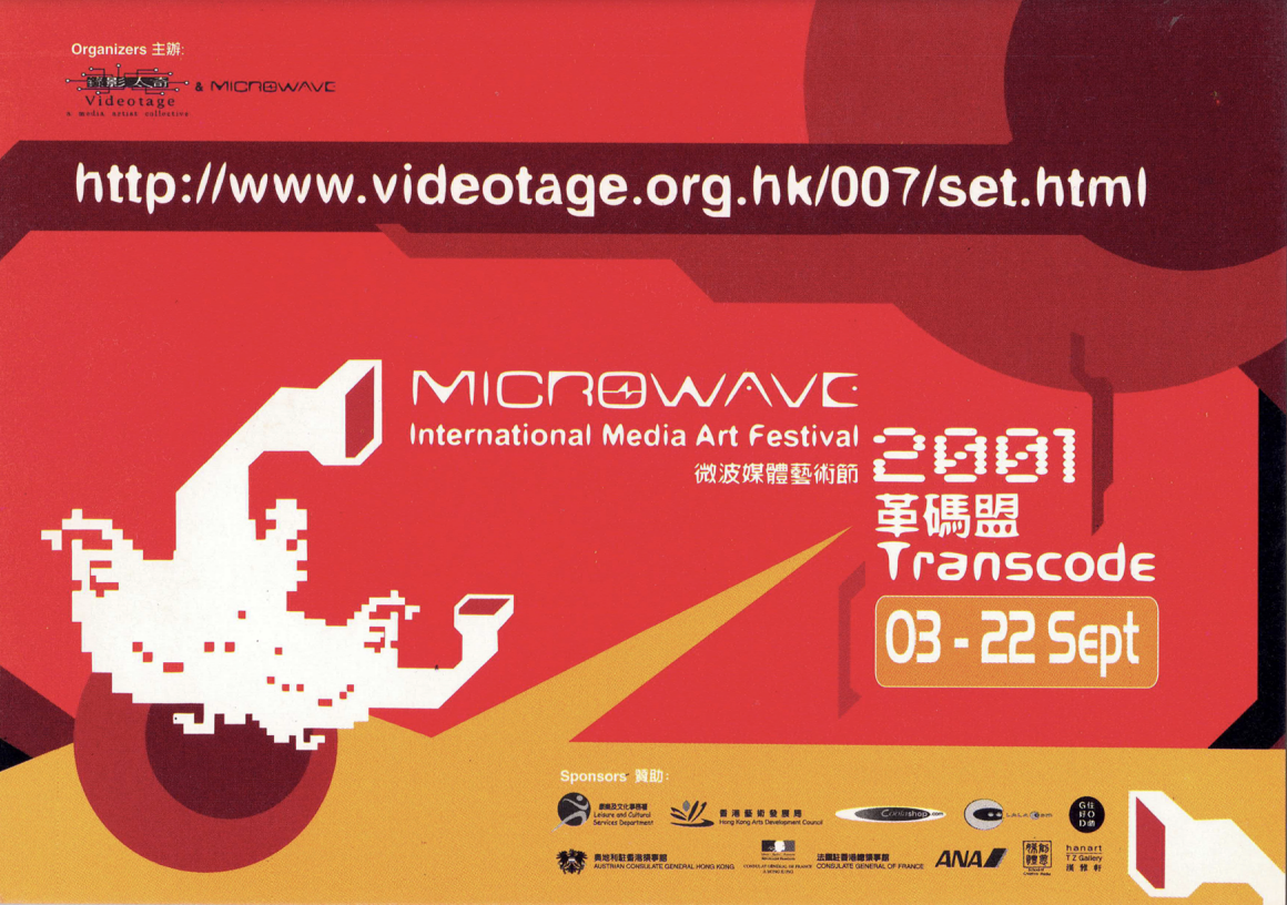 Microwave International Media Art Festival-Transcode – Postcard 微波媒體藝術節-革碼盟 – 明信片