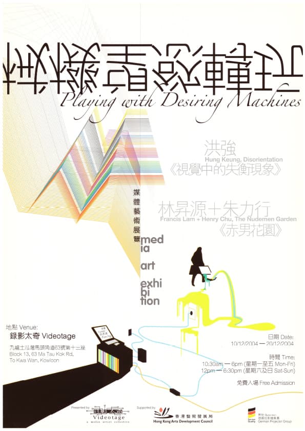 Playing with Desiring Machines 玩轉慾望機器