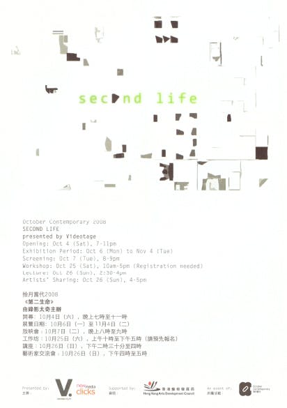 October Contemporary - Second Life 拾月當代2008 - 《第二生命》