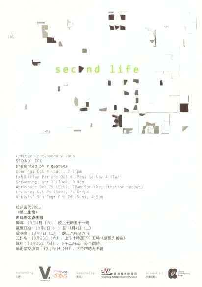 October Contemporary - Second Life 拾月當代2008 - 《第二生命》