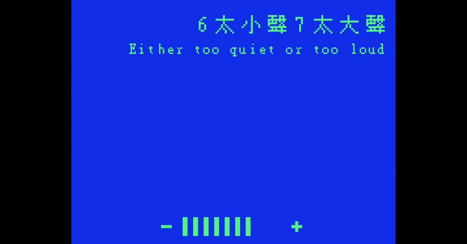 Either Too Quiet or Too Loud 6太小聲 7太大聲