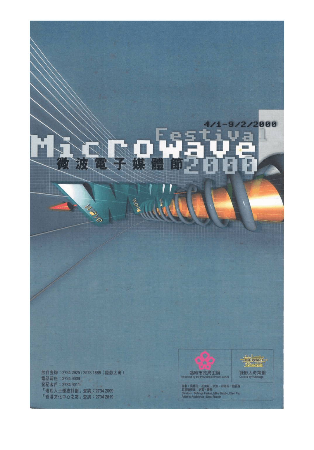 Microwave Video Festival 2000 – Poster 微波電子媒體節 – 海報