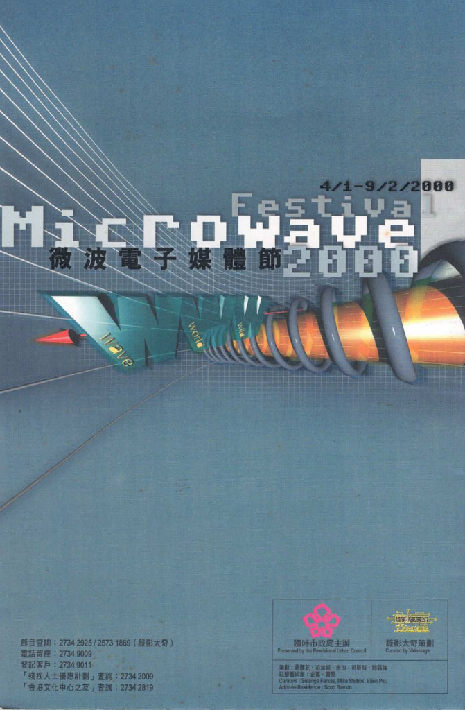Microwave Video Festival 2000 - Poster｜微波電子媒體節 - 海報