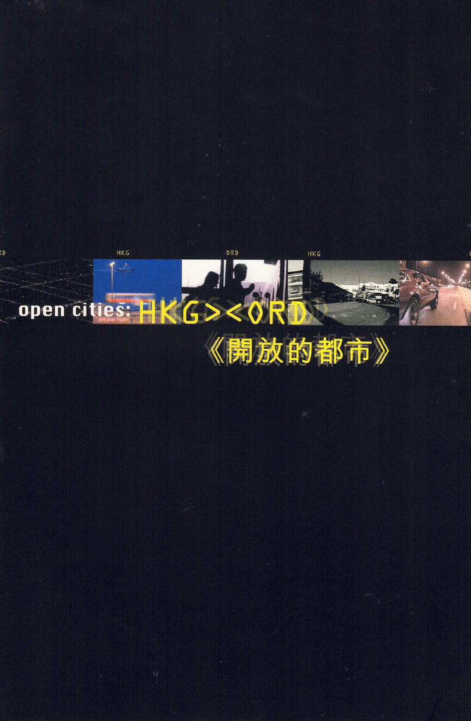 Open Cities: HKG ORD – Brochure 《開放的都市》- 小冊子