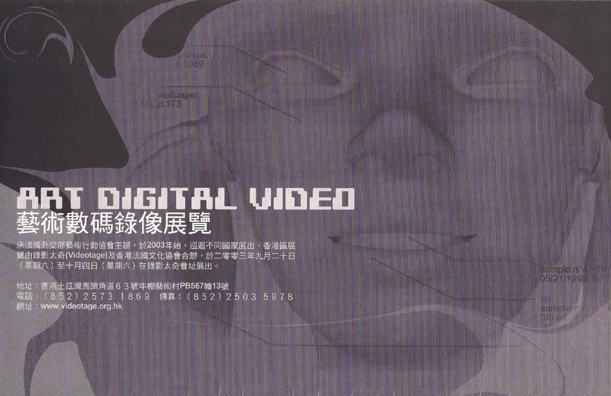 Art Digital Video – Leaflet 藝術數碼錄像展覽 – 單張