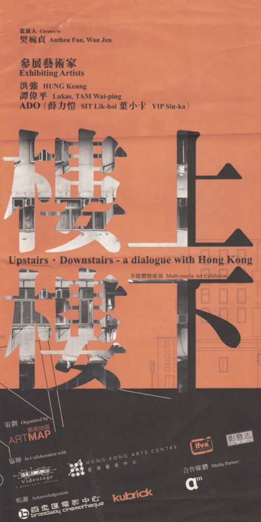 Upstairs．Downstairs- a dialogue with Hong Kong - Leaflet | 樓上．樓下- 多媒體藝術展 - 單張