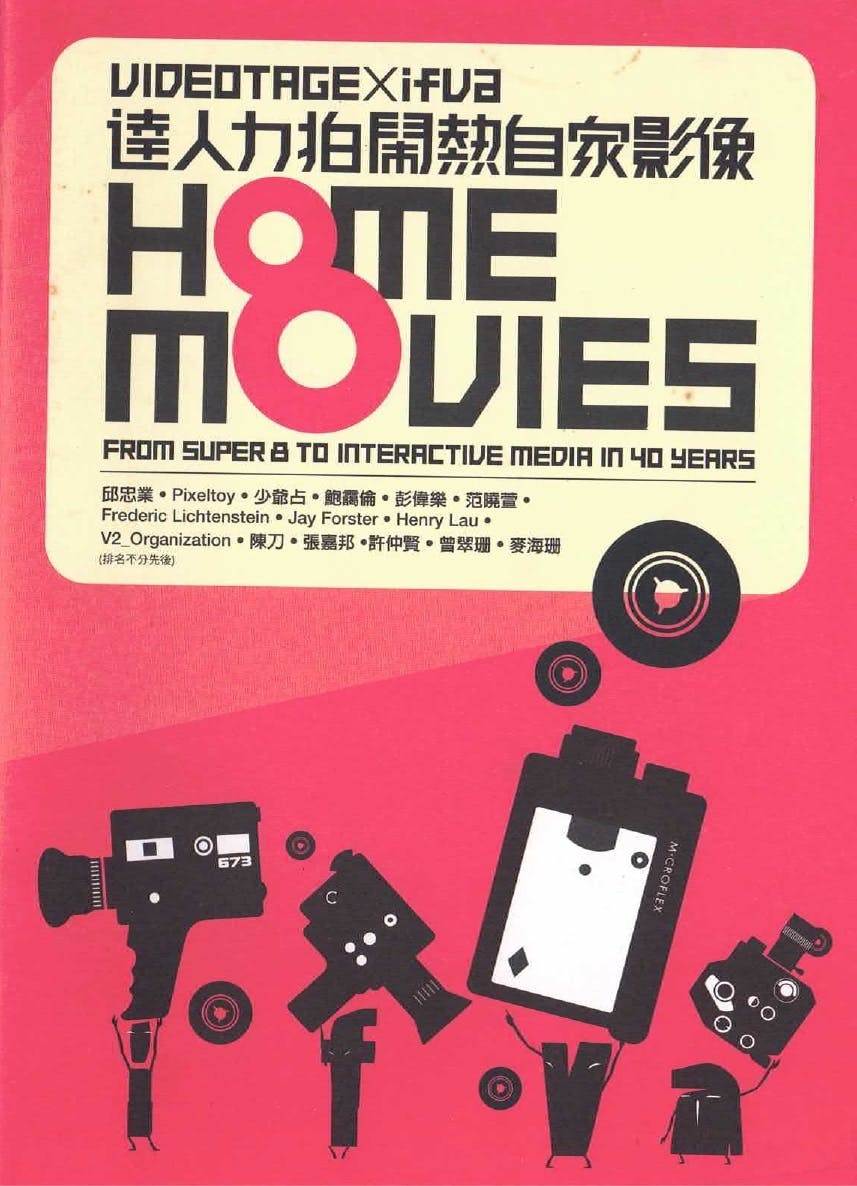 Home Movies – From Super 8 to Videoblogs in 40 Years – Brochure 達人力拍鬧熱自家影像 – 小冊子