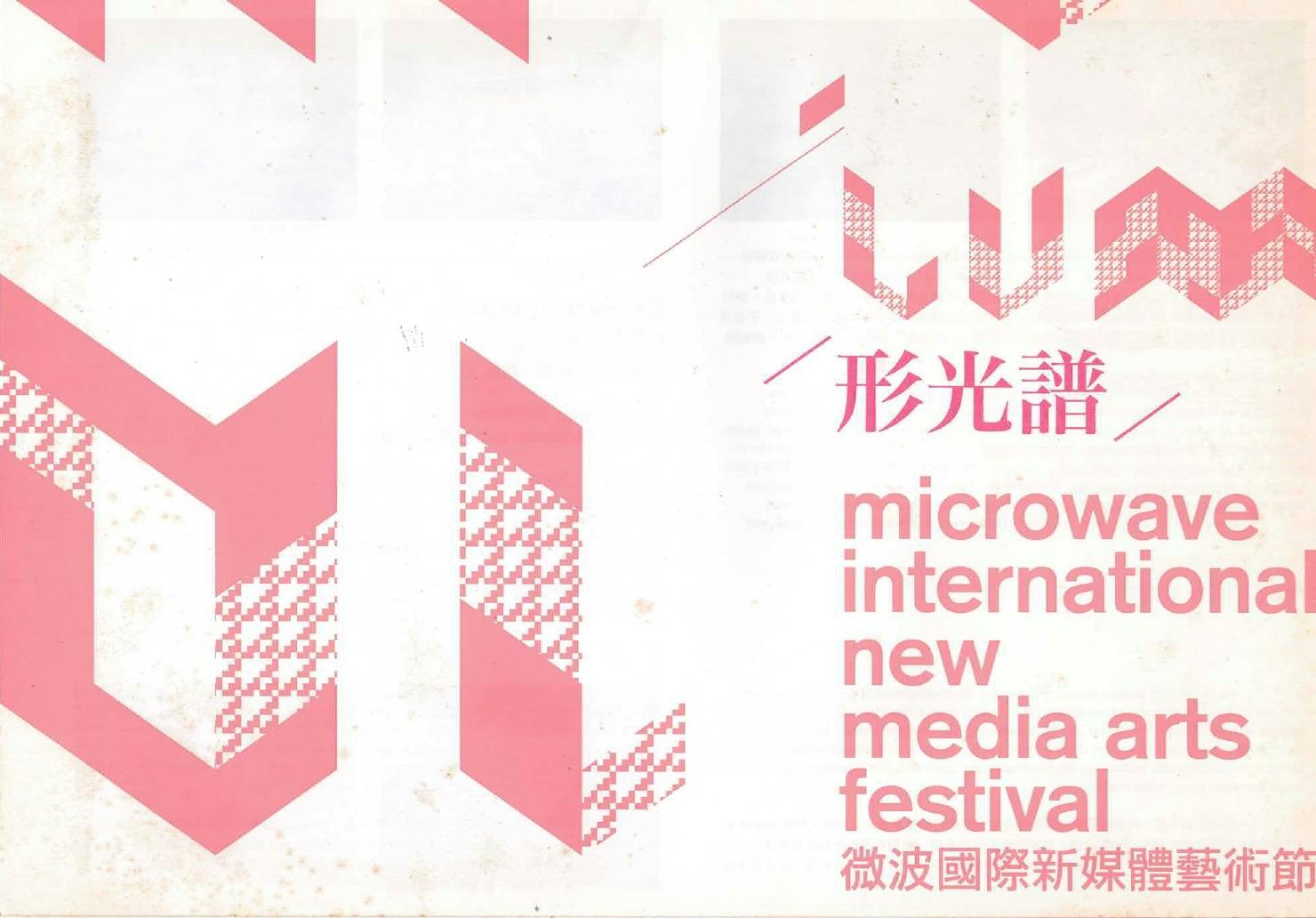 Microwave International New Media Arts Festival-Luminous Echo – Poster 微波國際媒體藝術節-形光譜 – 海報