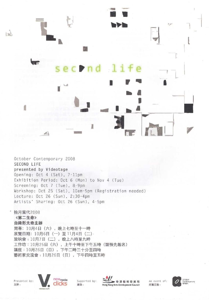 October Contemporary 2008 – Second Life – Brochure 拾月當代2008 – 《第二生命》-  小冊子