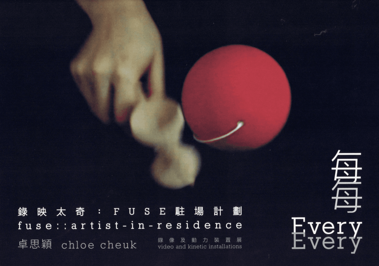 FUSE Residency – Chloe Cheuk – Every Every – Postcard FUSE駐場藝術家: 卓思穎《每每》- 明信片