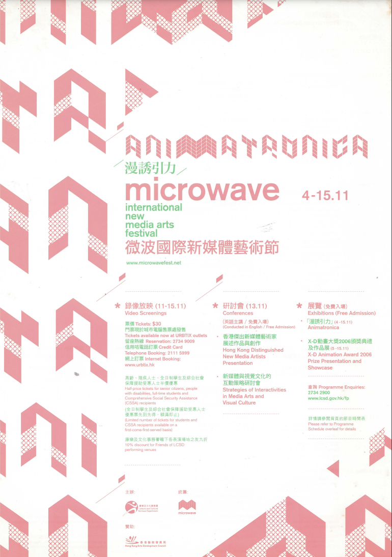 Microwave International New Media Arts Festival-Animationiga – Flyer 微波國際新媒體藝術節-浪漫引力 – 傳單