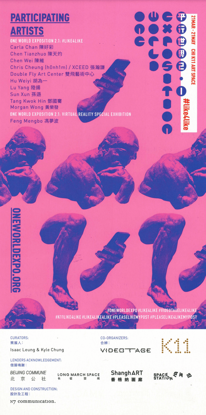 One World Exposition II: #like4like – Postcard 平行世界2.1 #like4like – 明信片