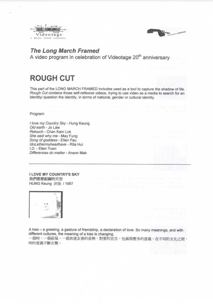 The Long March Framed - a video collection - Press Release(2) | 框框長征：香港錄像藝術二十年 - 新聞稿(2)