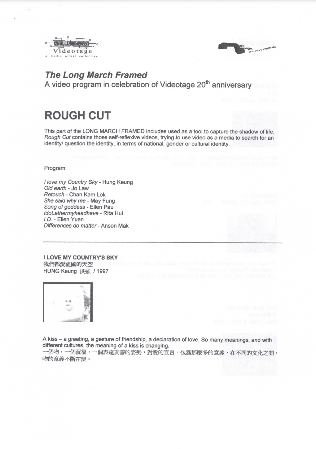 The Long March Framed – a video collection – Press Release(2) 框框長征：香港錄像藝術二十年 – 新聞稿(2)