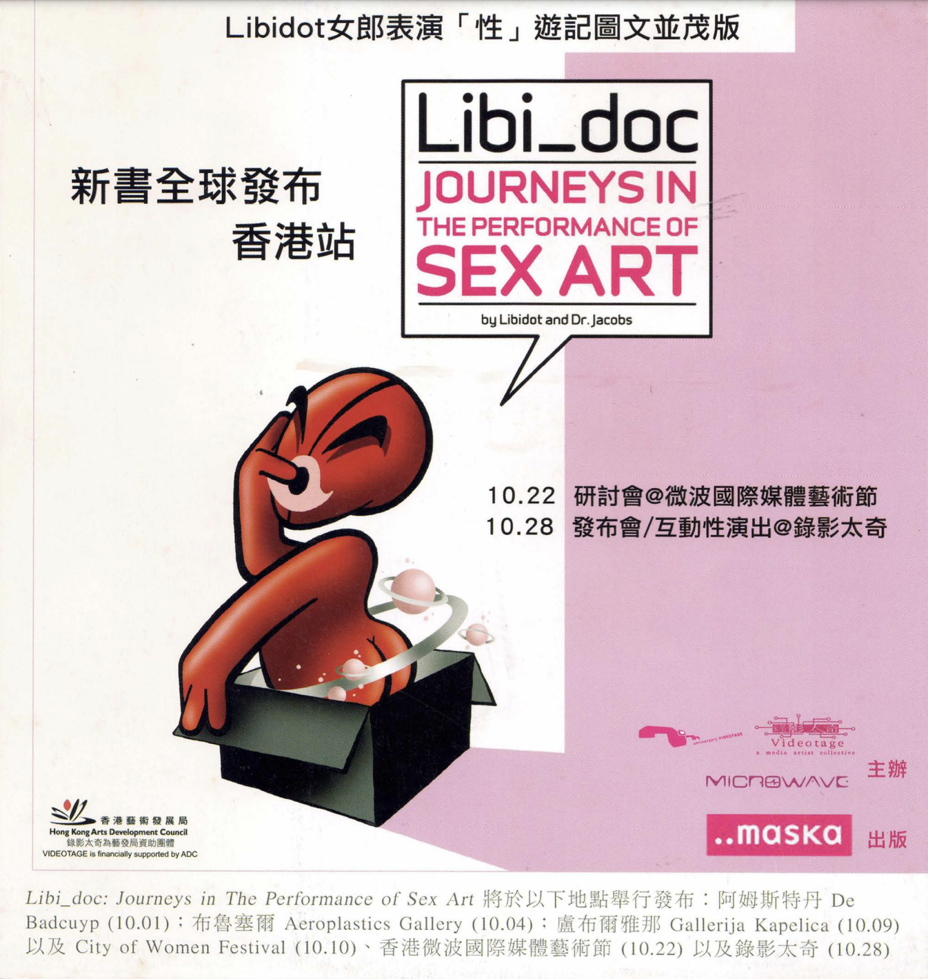 Libi_dots: Journeys in the Performance of sex Art – Leaflet Libidot女郎表演「性」遊記圖文並茂版 – 單張