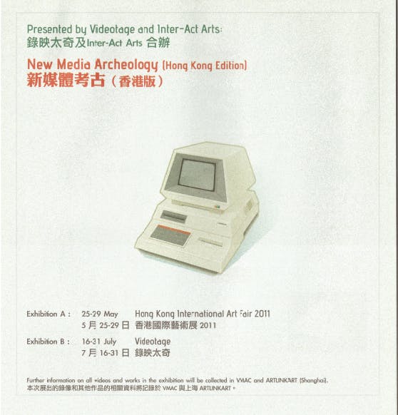 New Media Archeology (Hong Kong Edition) 新媒體考古（香港版）