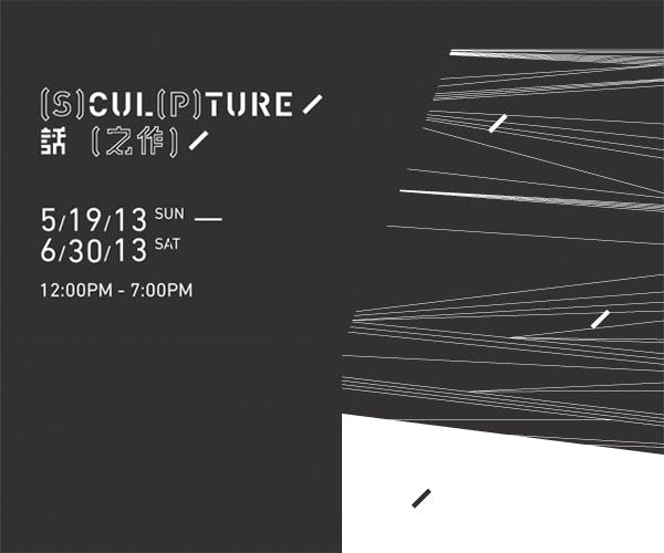 (S)CUL(P)TURE | A solo exhibition by Keith LAM 話之作 | 林欣傑個展