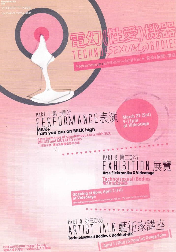 Techno Sexual Bodies - Leaflet｜電幻（性愛）機器 - 單張