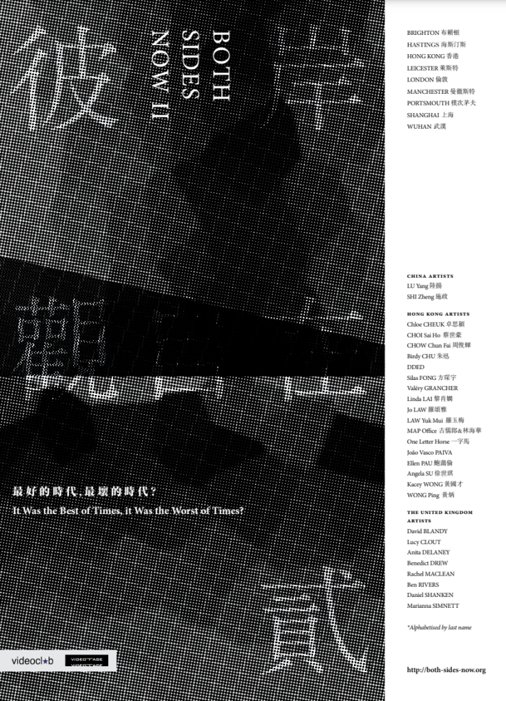 Both Sides Now II: It Was the Best Of Times, it was the worst of times? - Brochure｜彼岸觀自在貳：最好的時代，最壞的時代？ - 小冊子