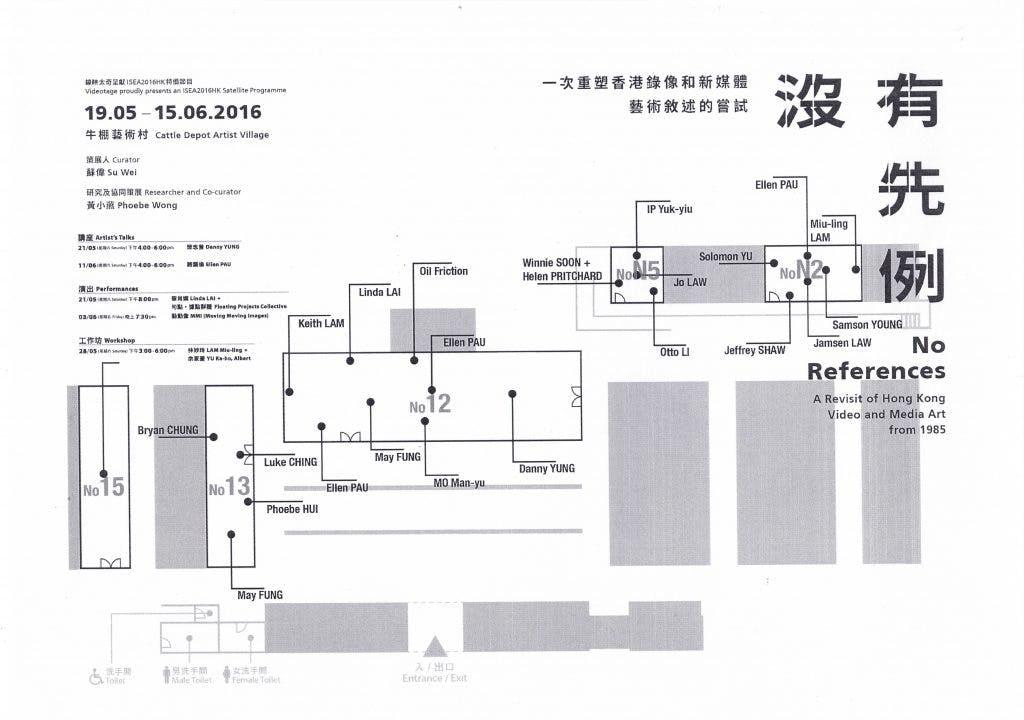 No References: A Revisit of Hong Kong Video and Media Art from 1985 - Floor Plan ｜ 沒有先例：一次重塑香港錄像和新媒體藝術敘述的嘗試 - 平面圖