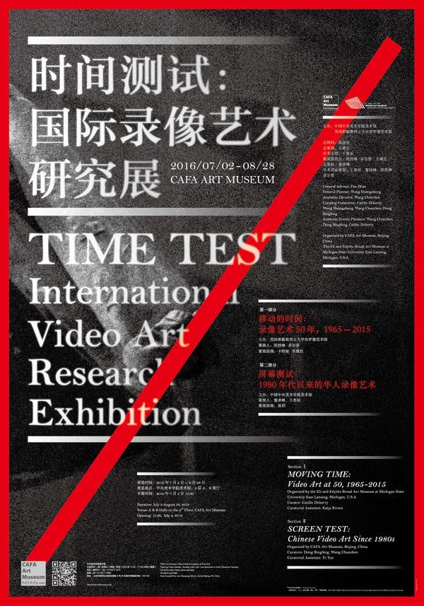 Time Test: International Video Art Research Exhibition 時間測試：國際錄像藝術研究展