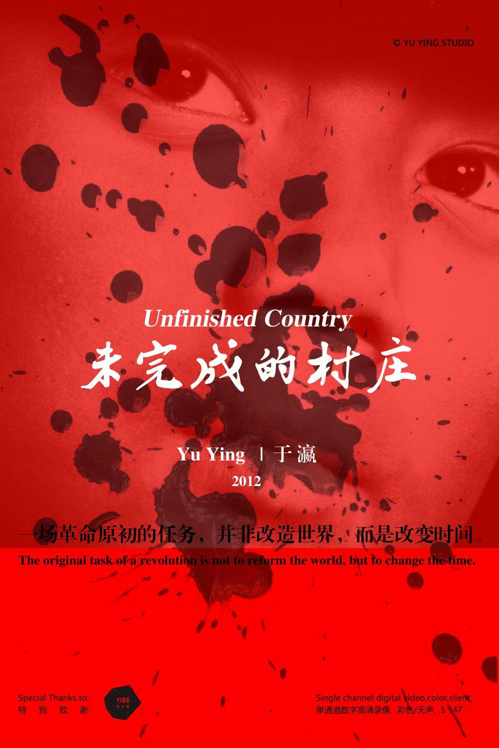 Unfinished Country 未完成的村莊