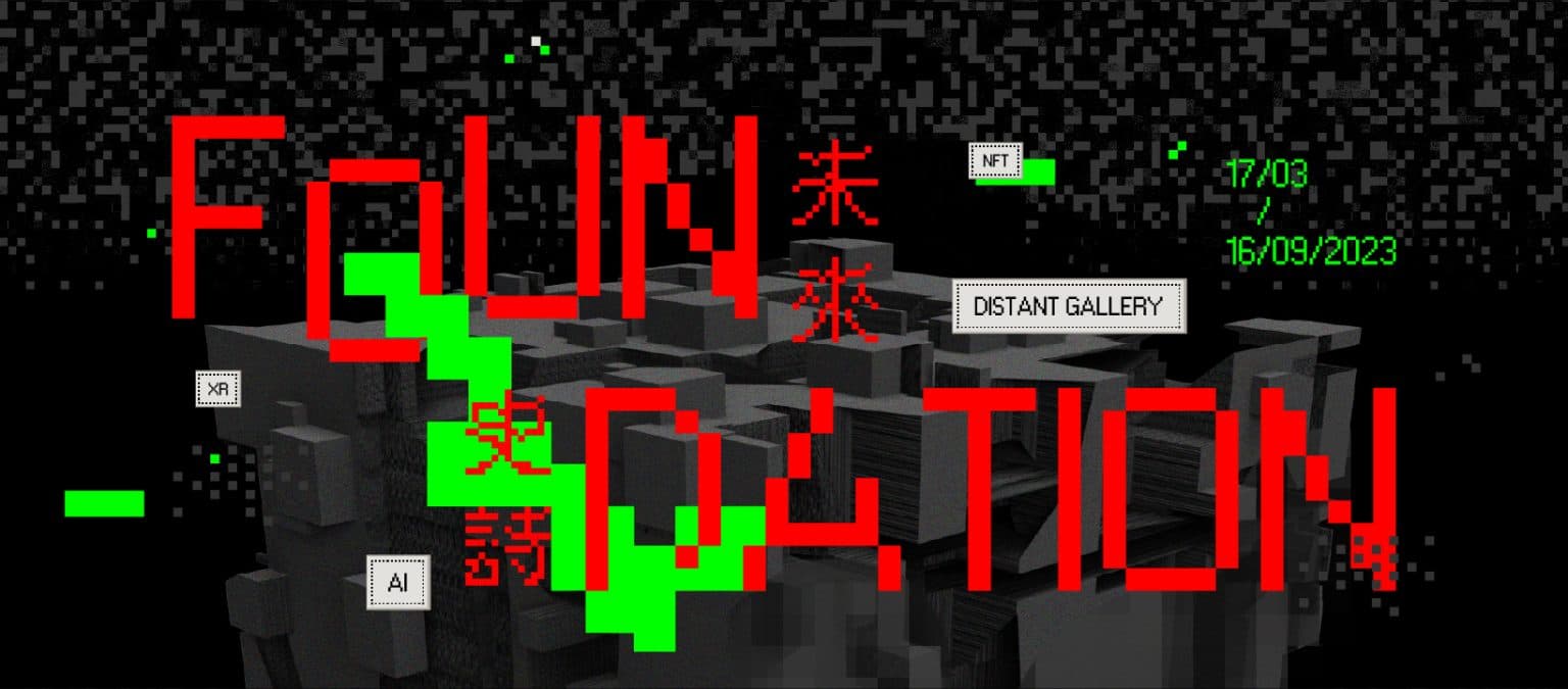 Foundation - a Web3 Media Art Festival 未來史詩:網絡媒體藝術節