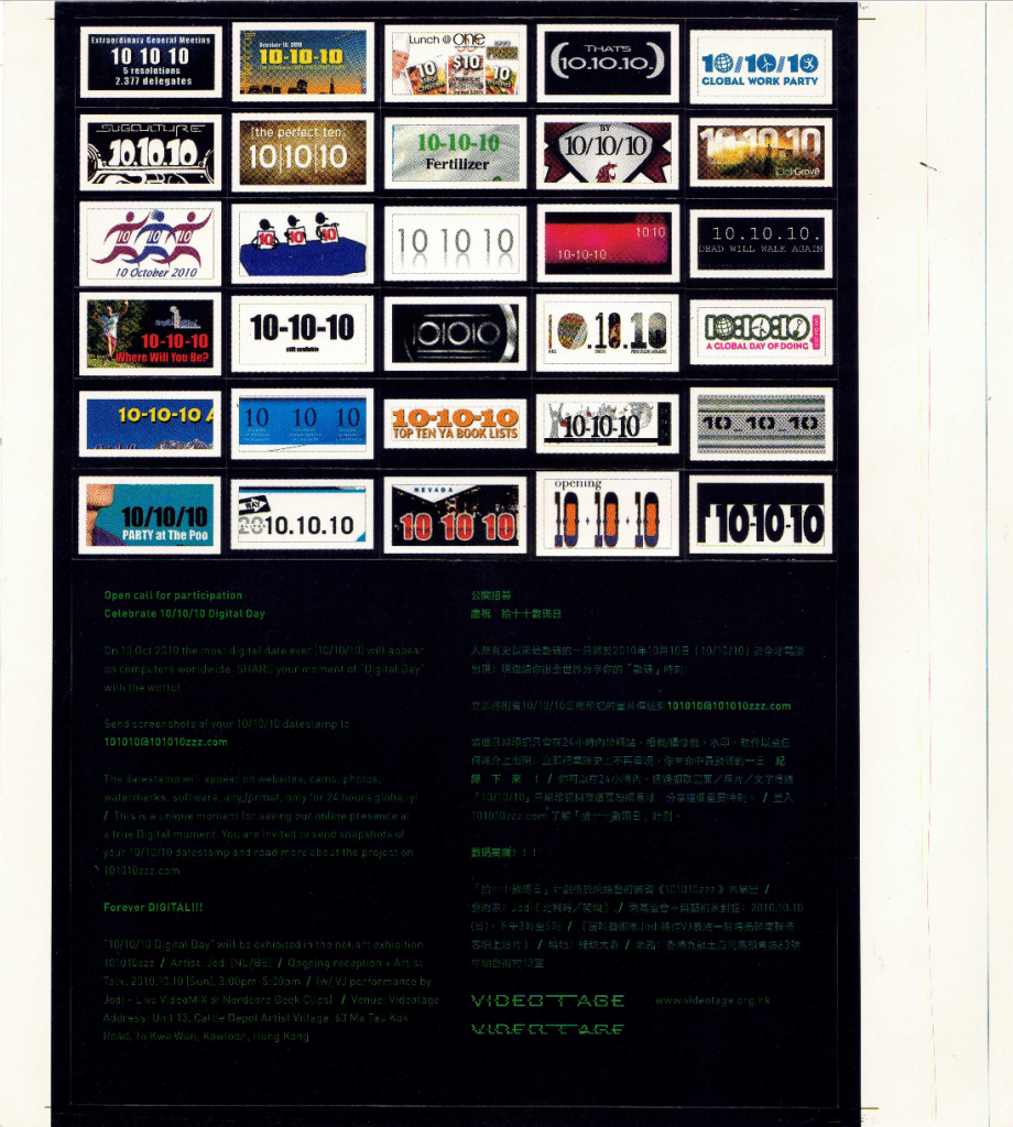 101010zzz – A net.art Exhibition by JODI – Sticker｜101010zzz – 網絡藝術展 – 貼紙
