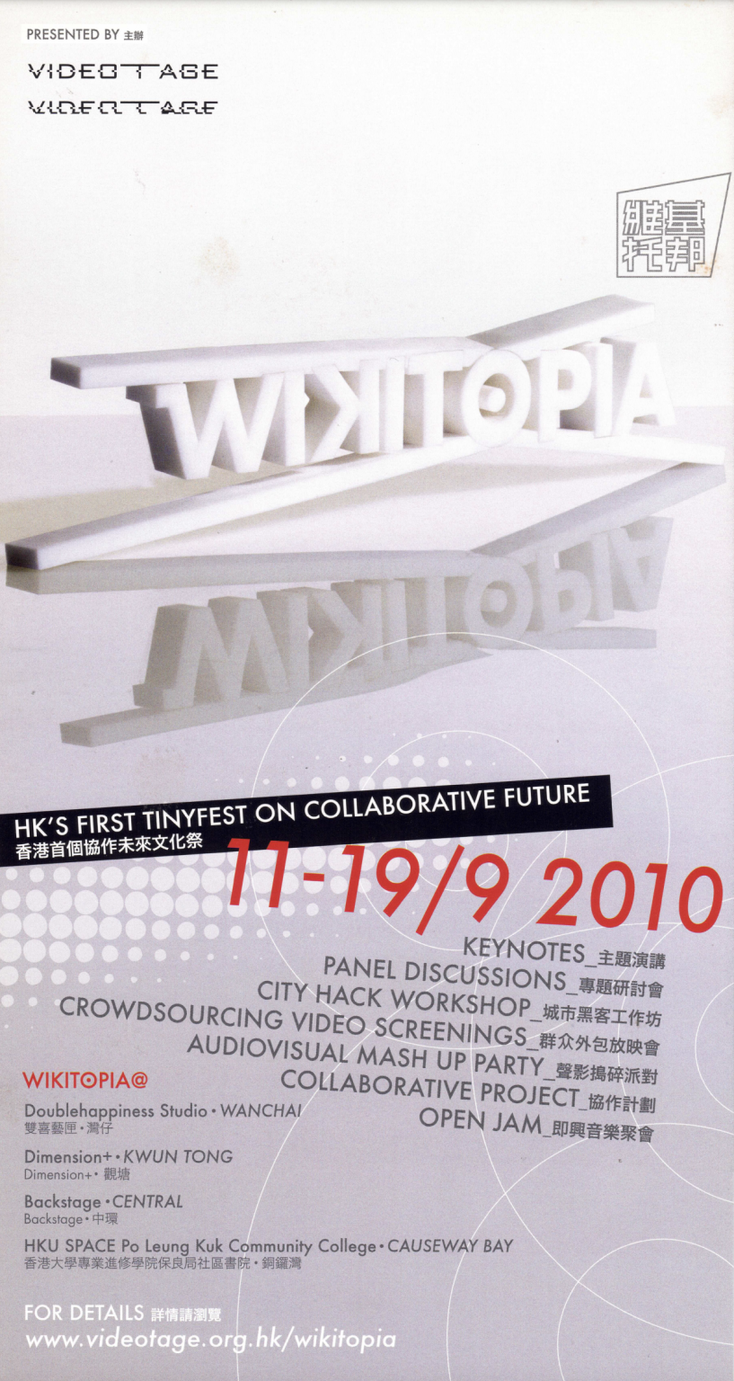 Wikitopia – HK’s First Tinyfest on Collaborative Future – Postcard 維基托幫 – 香港首個協作未來文化祭 – 明信片