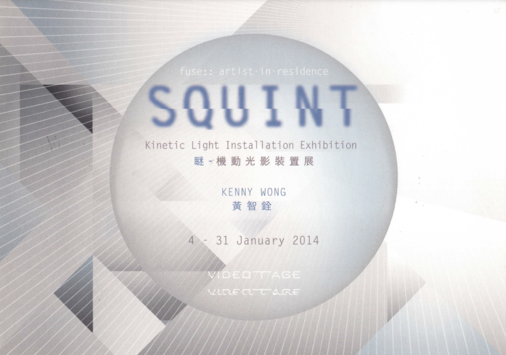 Squint: Kinetic Light Installation and Audiovisual Performance – Postcard｜『瞇』裝置藝術展覽及聲光表演 – 明信片