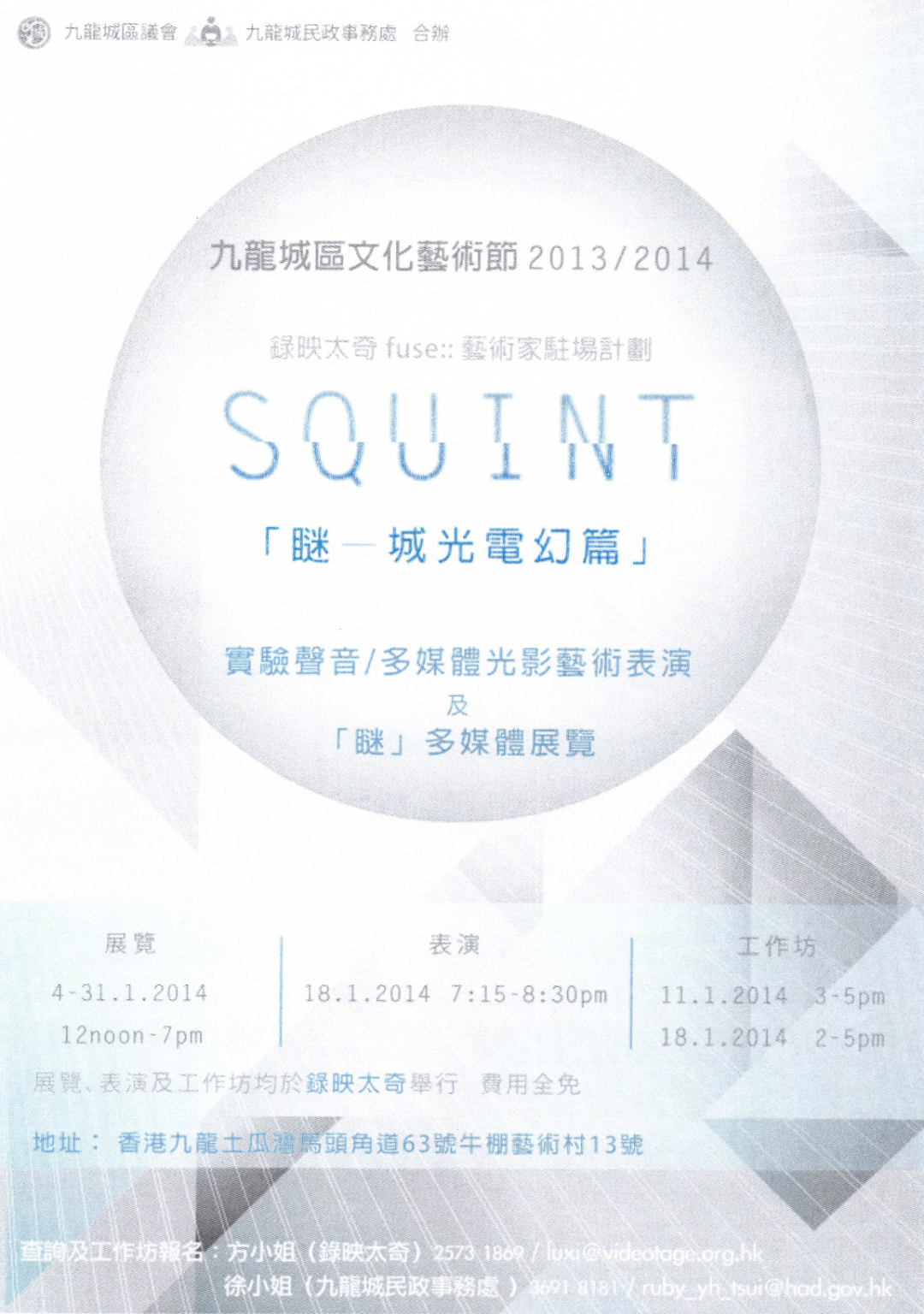 Squint: Kinetic Light Installation and Audiovisual Performance – Poster 『瞇』裝置藝術展覽及聲光表演 – 海報