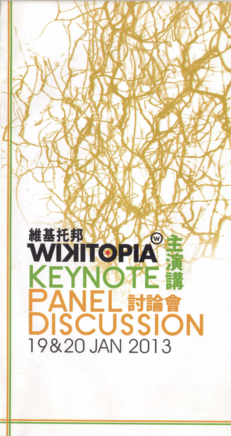 WIKITOPIA Keynote and Panel Discussion – Leaflet 維基托邦 [主演講，討論會] – 單張