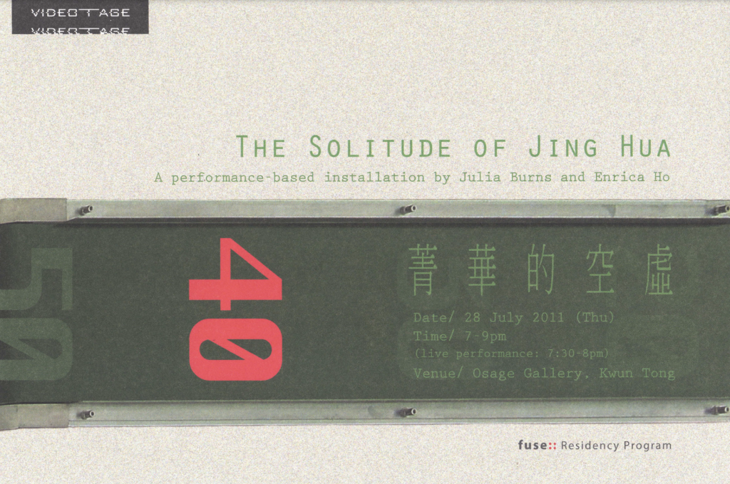 FUSE Residency - Julia Burns - The Solitude of Jing Hua - Posrcard｜FUSE駐場藝術家: Julia Burns 《菁華的空虛》- 明信片