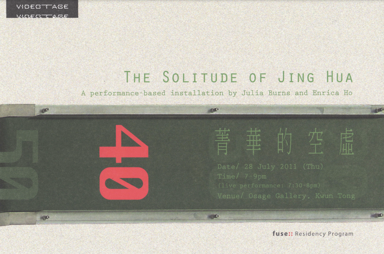 FUSE Residency – Julia Burns – The Solitude of Jing Hua – Posrcard FUSE駐場藝術家: Julia Burns 《菁華的空虛》- 明信片