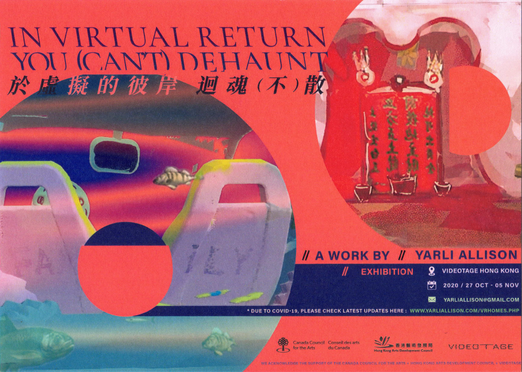FUSE Residency - Yarli Allison: In Virtual Return You (Can't) Dehaunt - Postcard | FUSE 駐留藝術家 - 林雅莉 : 於虛擬的彼岸迴魂（不）散 - 明信片