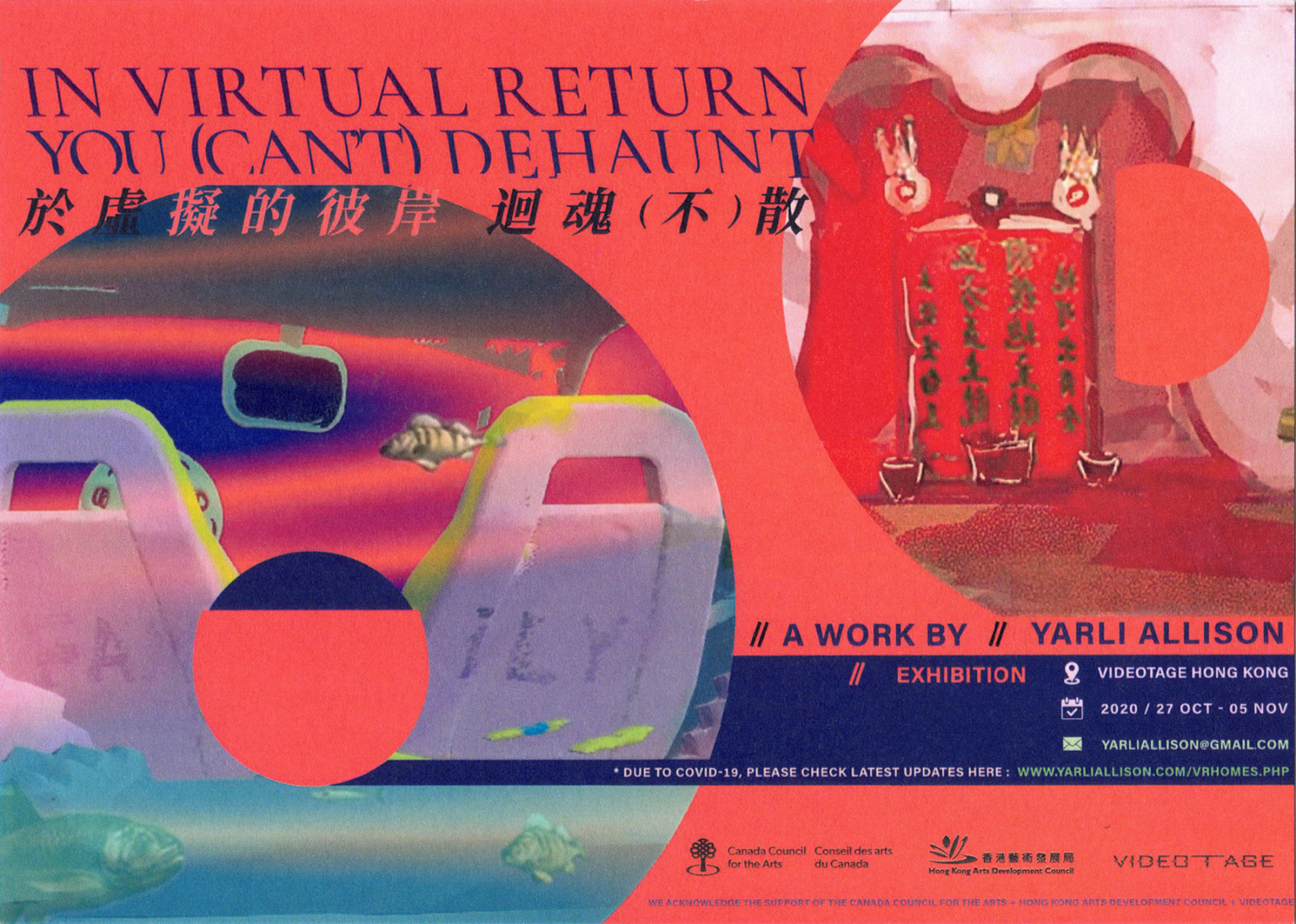 FUSE Residency – Yarli Allison: In Virtual Return You (Can’t) Dehaunt – Postcard FUSE 駐留藝術家 – 林雅莉 : 於虛擬的彼岸迴魂（不）散 – 明信片