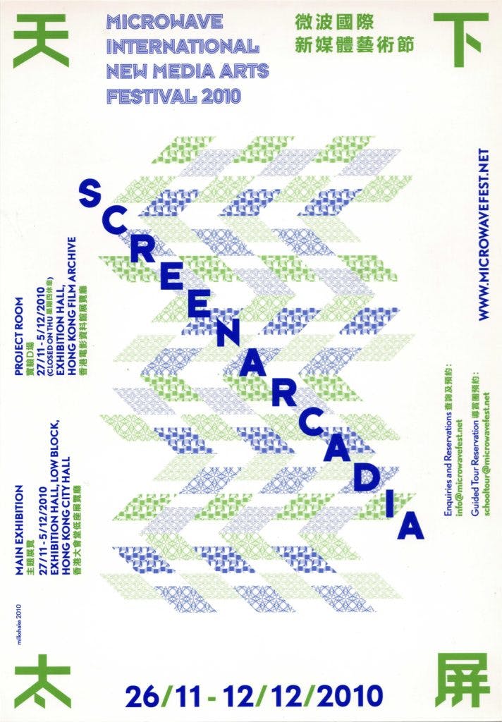Microwave International New Media Arts Festival- Screenarcadia - Postcard(1)｜微波國際媒體藝術節2010- 天下太屏 - 明信片(1)