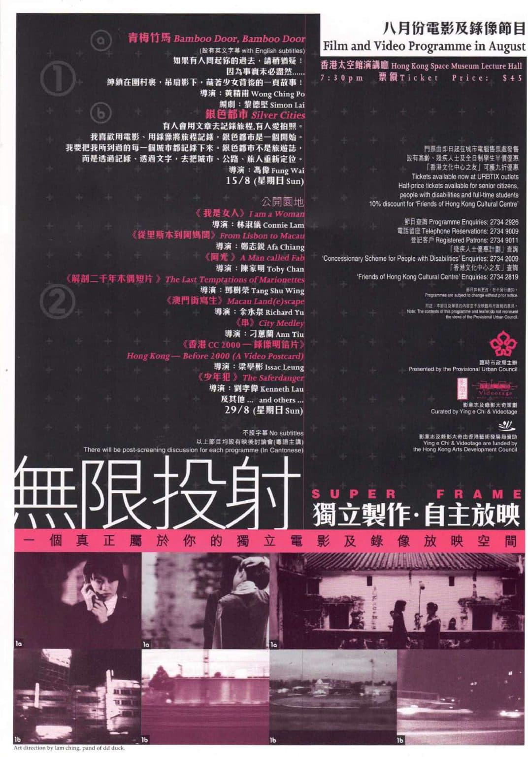 Super Frame 無限投射