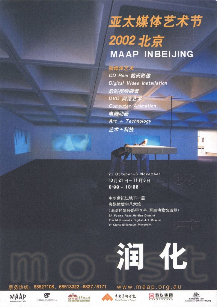 MAAP IN BEIJING 2002 Leaflet 亞太媒體藝術節 2002 北京 單張