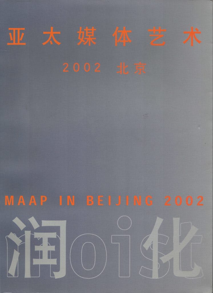 MAAP IN BEIJING 2002 Brochure 亞太媒體藝術節 2002 北京 小冊子