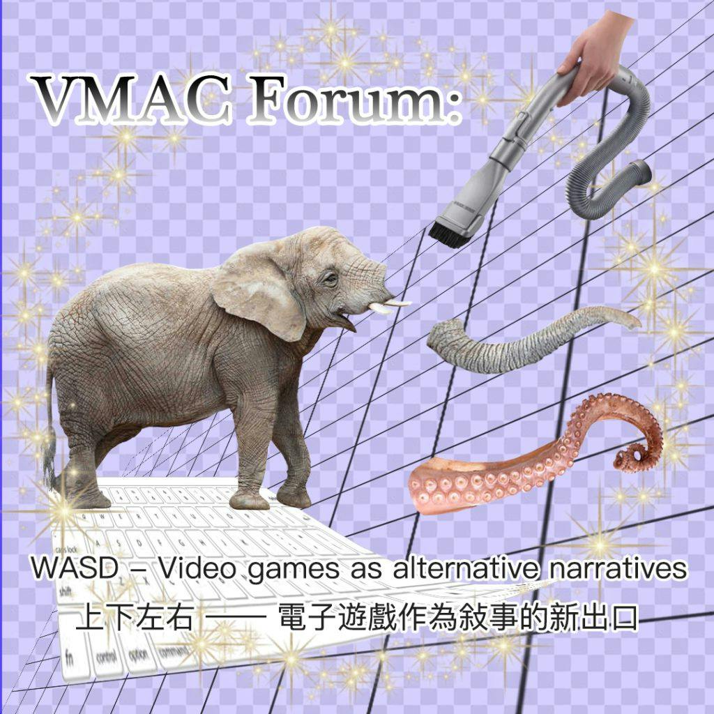VMAC Forum:  WASD - Video games as alternative narratives VMAC論壇：上下左右 —— 電子遊戲作為敍事的新出口