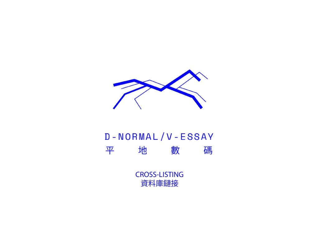 Cross-listing: D-Normal/V-Essay Artworks List｜資料庫鏈接：平地數碼 作品列表