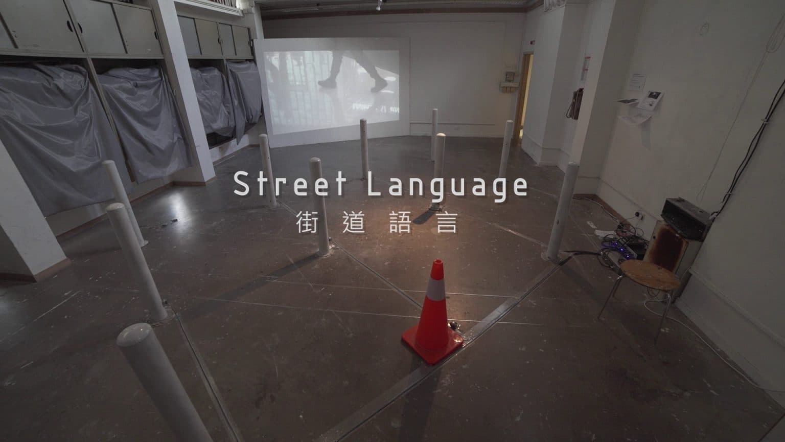 Street Language – Installation Documentation 街道語言 – 裝置紀錄