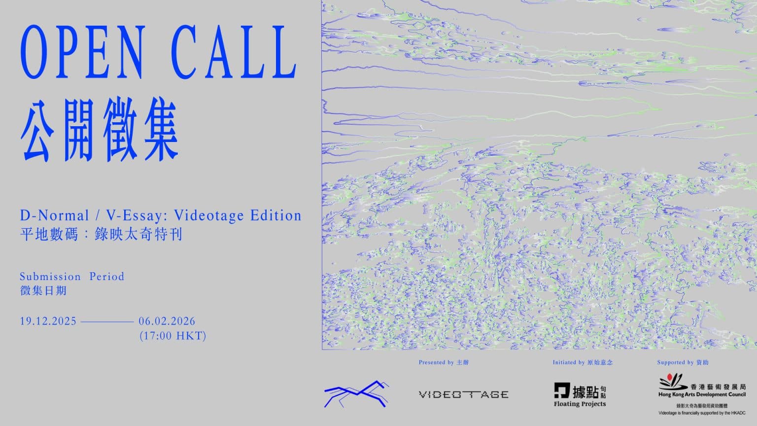 D-normal/V-essay: Videotage Edition - Open Call 《平地數碼:錄映太奇特刊》公開徵集
