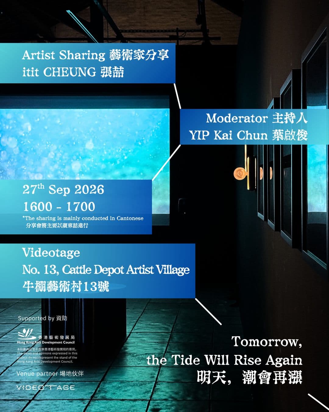 itit Cheung: Tomorrow, the Tide Will Rise Again - Artist sharing 張喆:明天,潮會再漲——藝術家分享